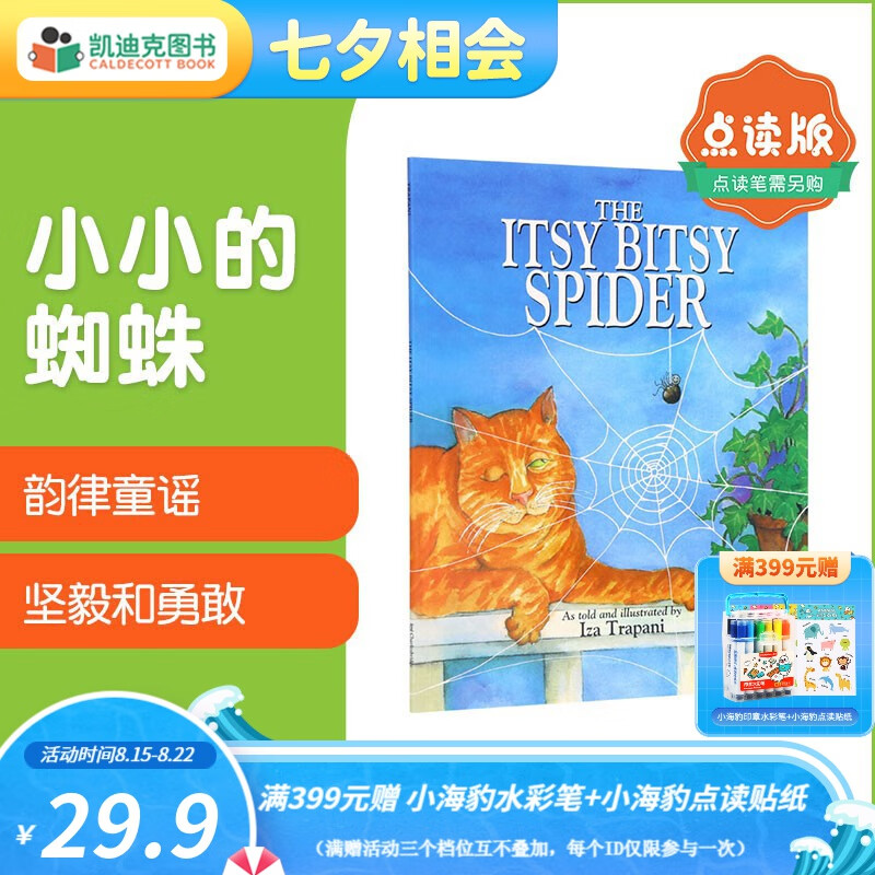 点读版 小小的蜘蛛The Itsy Bitsy Spider 英语原版绘本 欢唱童谣# 语感启蒙