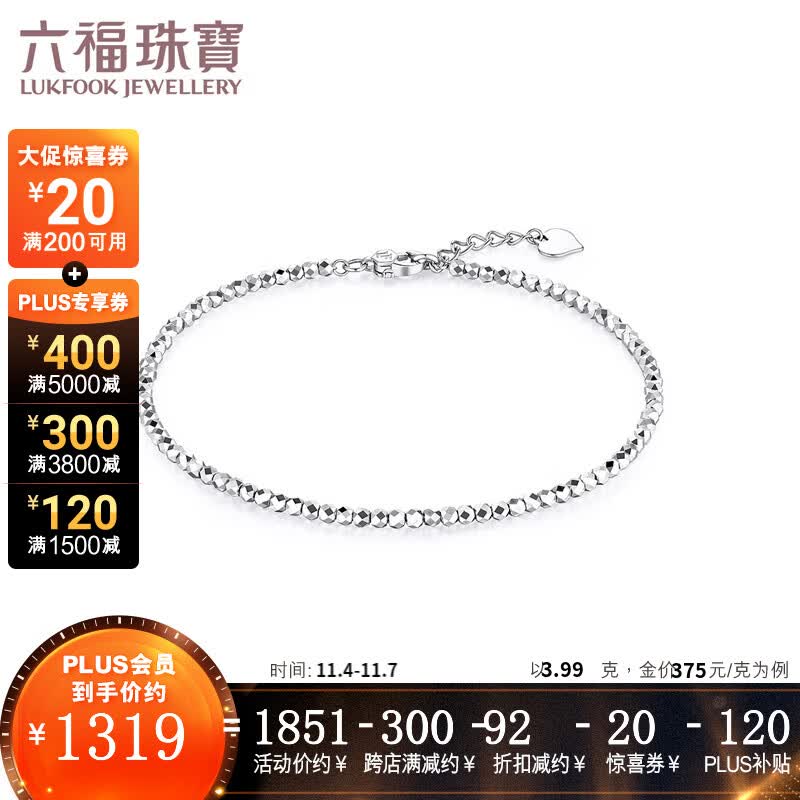 六福珠宝Pt950蹦迪珠铂金手链送礼  计价 G07TBPB0014 3.99克(含工费355元)使用感如何?