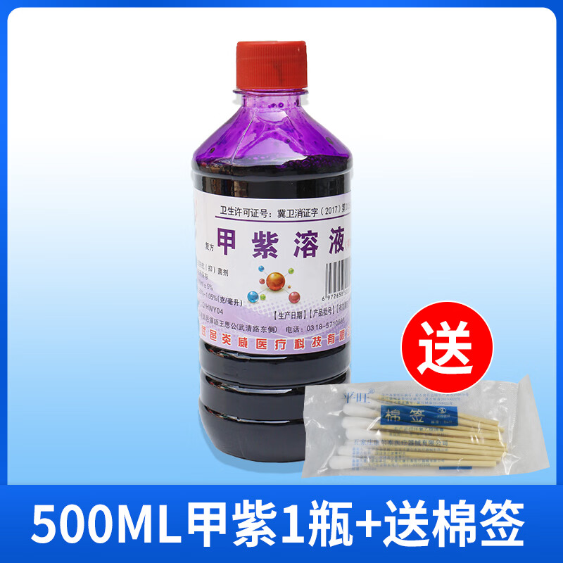 甲紫液 紫药水500ml 紫药水家用消毒液皮肤伤口外用医用抑菌剂龙胆紫