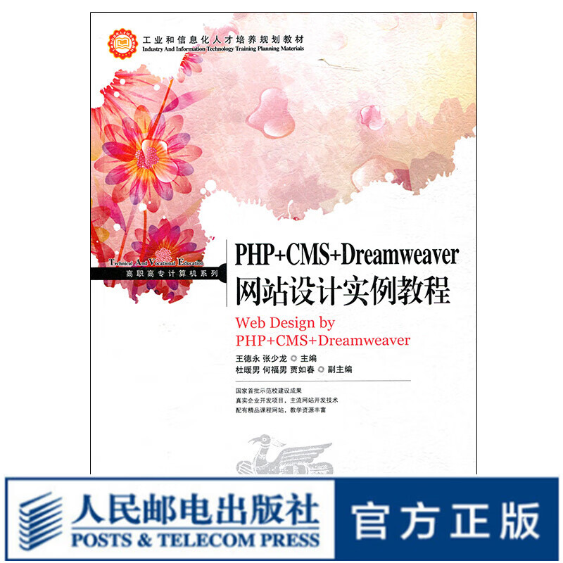 PHP+CMS+Dreamweaver网站设计实例教程