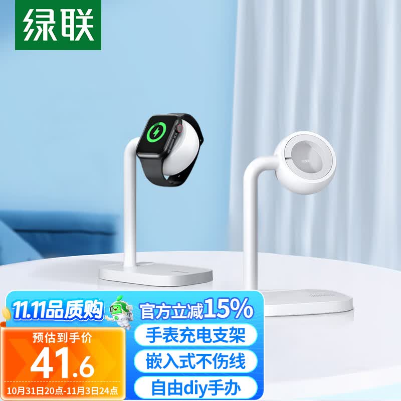 绿联手表充电支架iwatch充电器支架通用苹果全系列apple watch3/4/5/6/7/8/SE/S9桌面无线充底座怎么看?