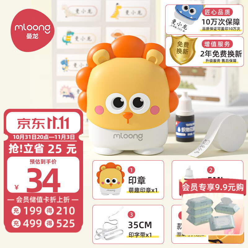 曼龙幼儿园姓名贴防水衣物印章儿童名字贴入园准备用品 巴利狮子印章（印油+烫印带）怎么看?