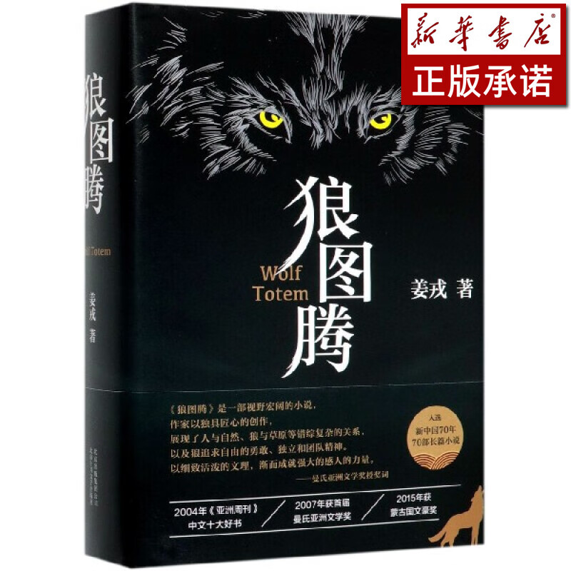 狼图腾(精)