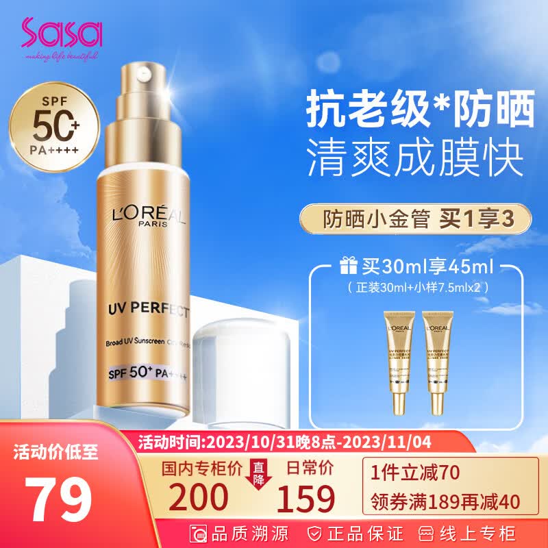 欧莱雅（LOREAL） 小金管防晒霜面部紫外线多重防护清爽隔离霜军训烈日防晒 SPF50+ 30ml+7.5ml*2使用感如何?
