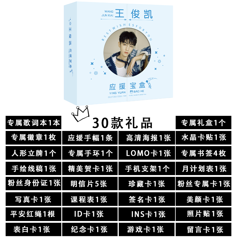 大礼包 王俊凯应援礼盒盲盒周边同款歌词本明信片海报书签卡贴卡片