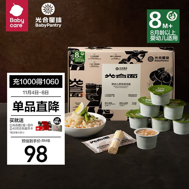 光合星球（THE BABYPANTRY）babycare光合面宝宝面条营养辅食面条婴幼儿营养原汤面7餐679g使用感如何?