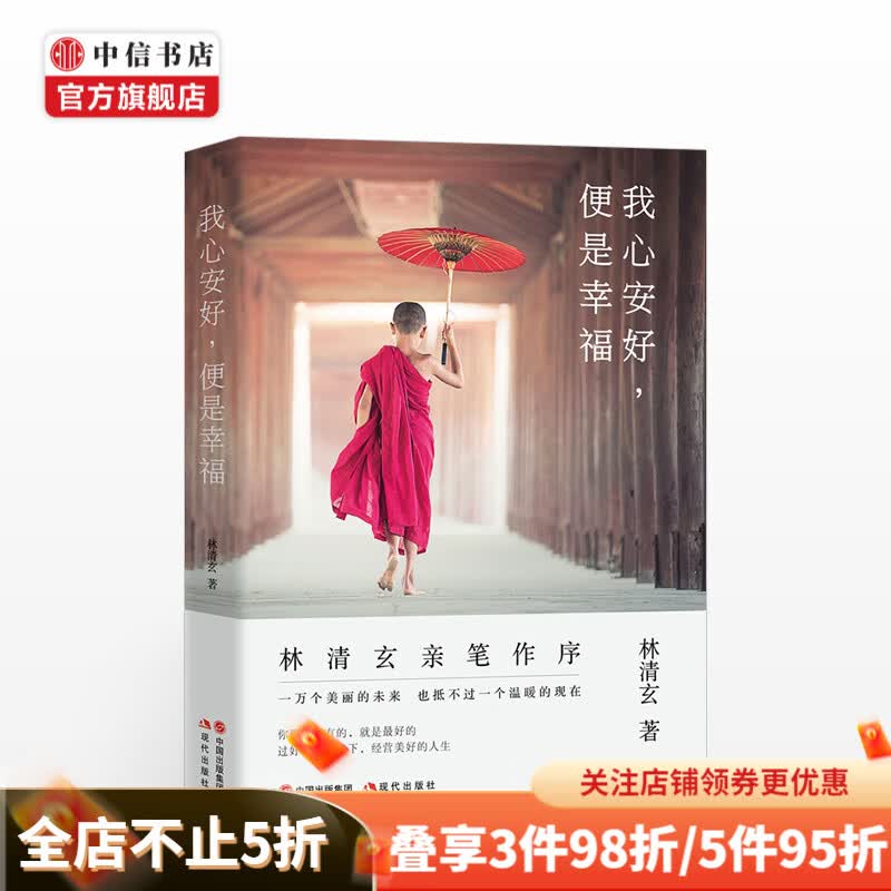 我心安好，便是幸福