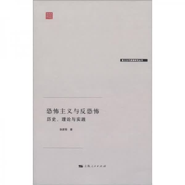 主义与反：历史、理论与实践