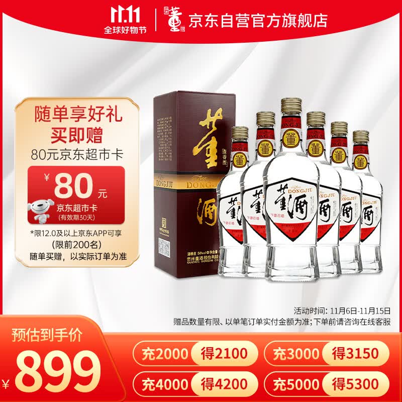 董酒 复刻系列 白标 董香型白酒 54度 500ml*6整箱装  属于什么档次？