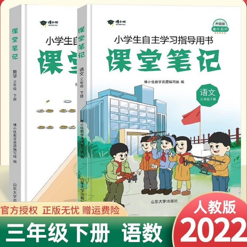 2023春季课堂笔记三年级下册数学+语文人教版教材同步课前预习课文解读解析重点知识梳理归纳