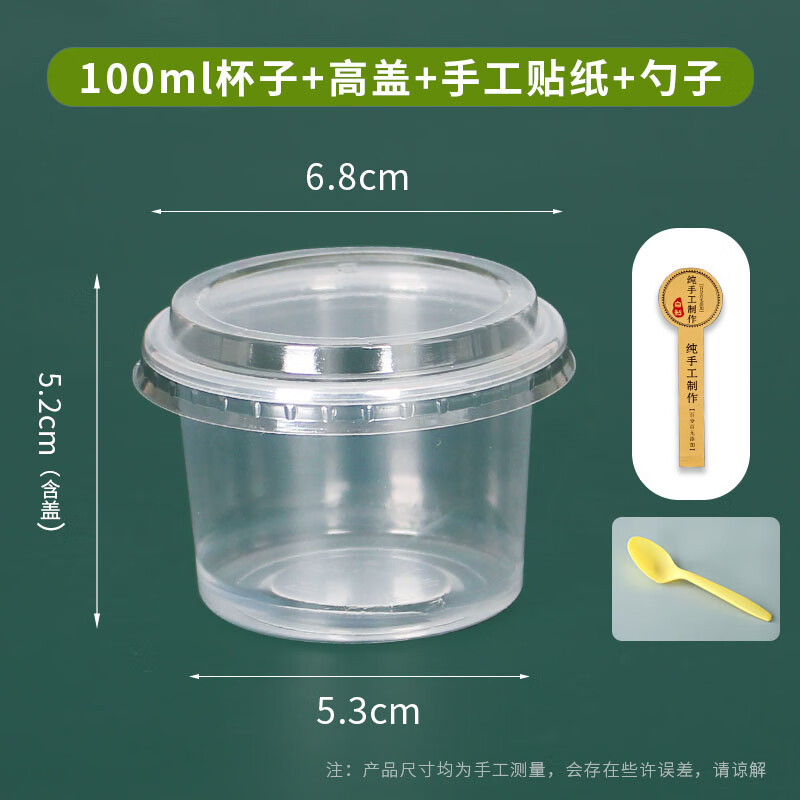 百圣牛雙皮奶杯子外賣甜品酸奶盒耐高溫慕斯布丁杯一次性帶蓋商用250ml 100ml+高蓋+手工貼紙+黃勺子 100只