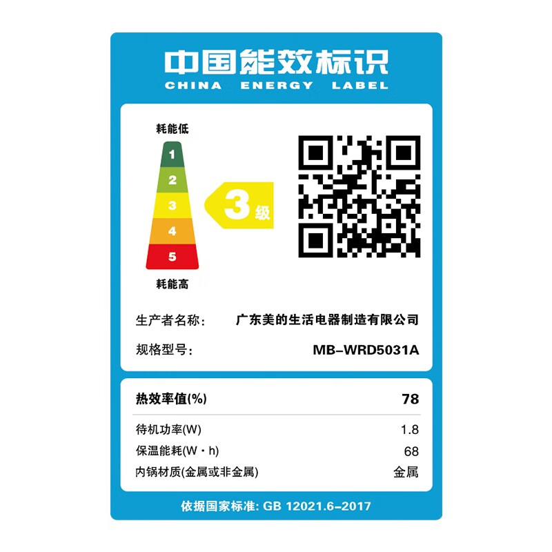 美的智能简约电饭煲5升