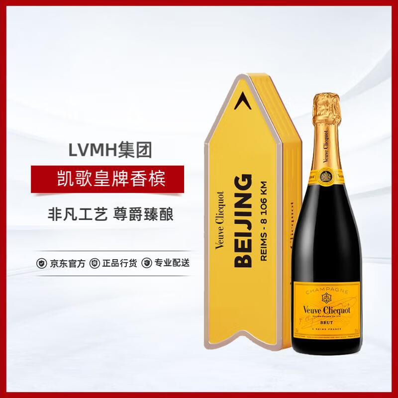 凯歌皇牌香槟 750ml 心属之箭限量版 法国进口 起泡葡萄酒  礼盒