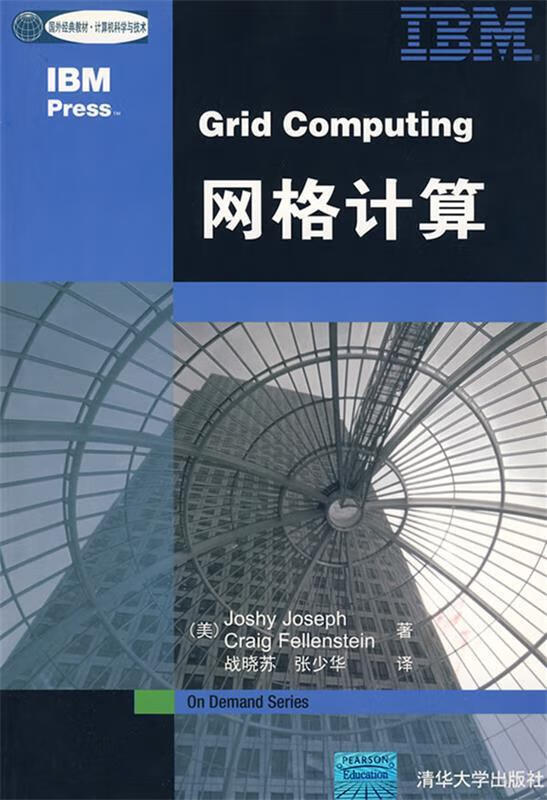 网格计算【正版好书,下单速发】