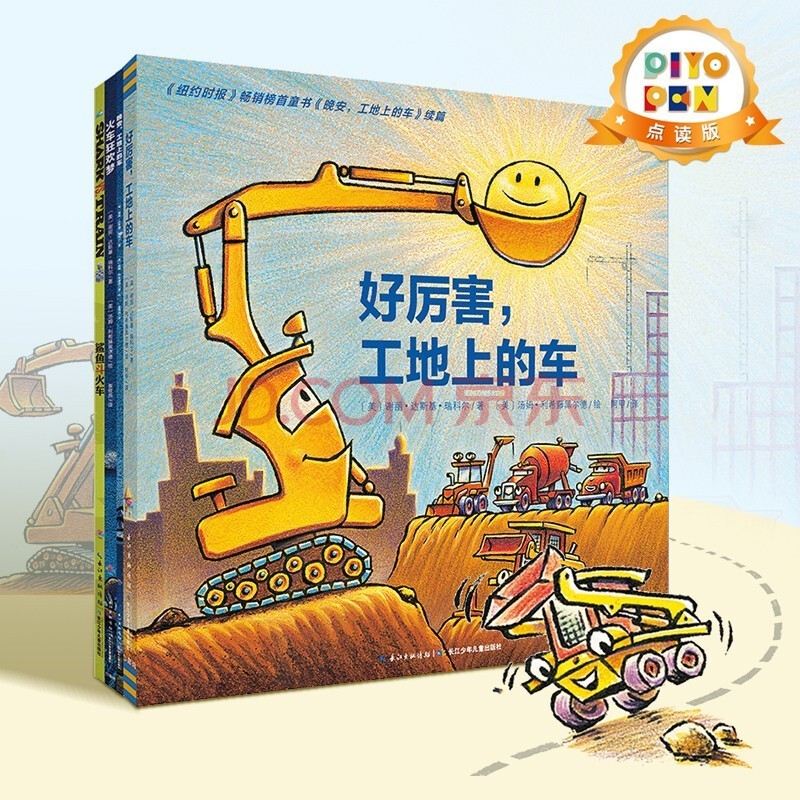 好厉害小车迷套装 全4册 3-6岁怎么样,好用不?