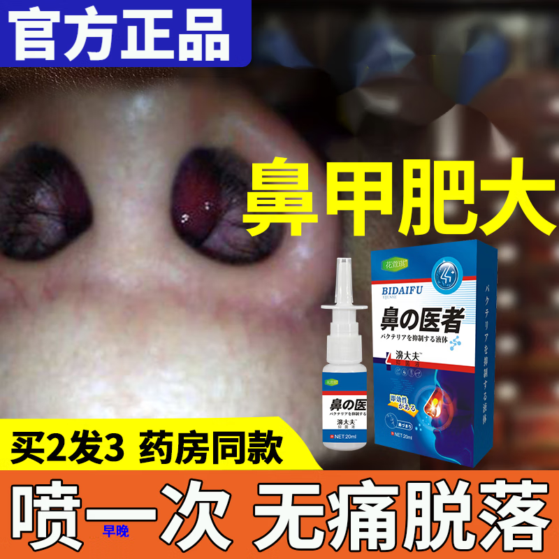 金安三隐 鼻甲肥大鼻息肉消炎修复神器鼻涕倒流鼻血鼻窦炎鹅不食草