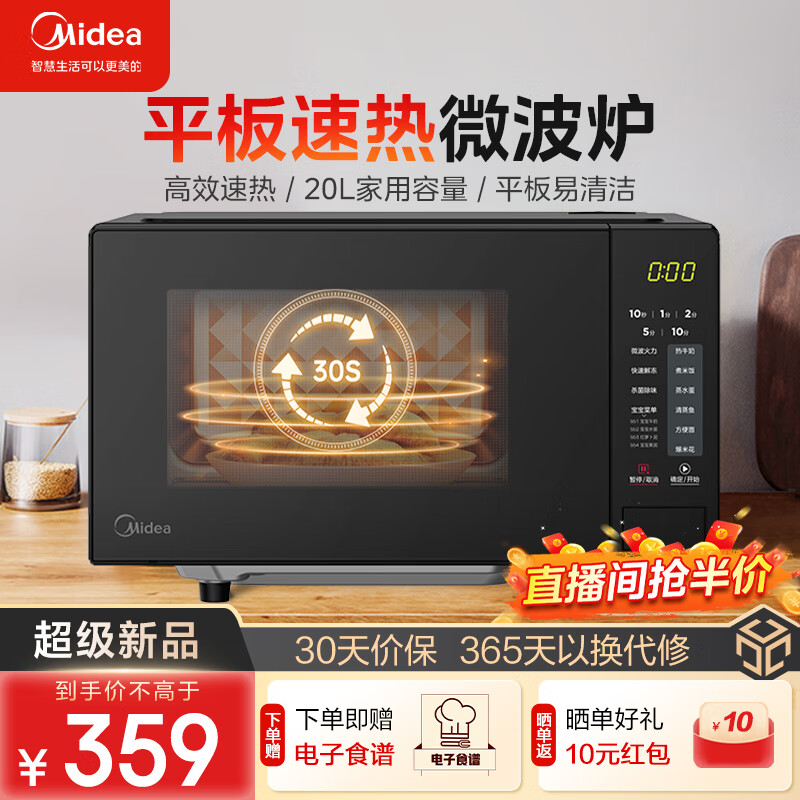 美的（Midea）微波炉 高效速热 家用小型20升 大平板底盘易清洁 杀菌除味 安全童锁 一键解冻 213C升级款 (M22J) 黑色怎么样,好用不?