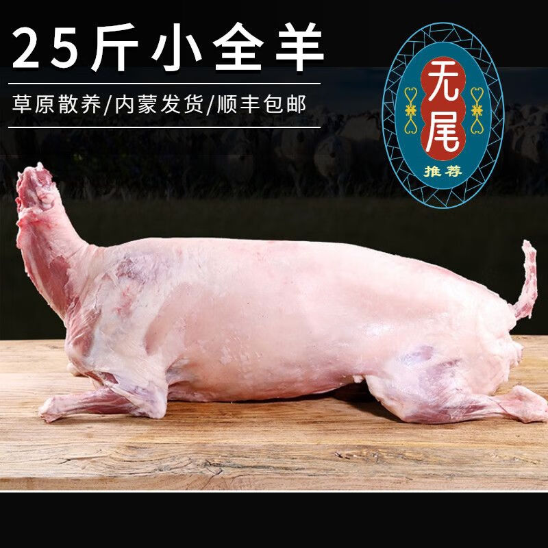品肠羊农 羊肉整只羊内蒙古全羊新鲜现杀羊排羊腿冷冻20斤年货高档
