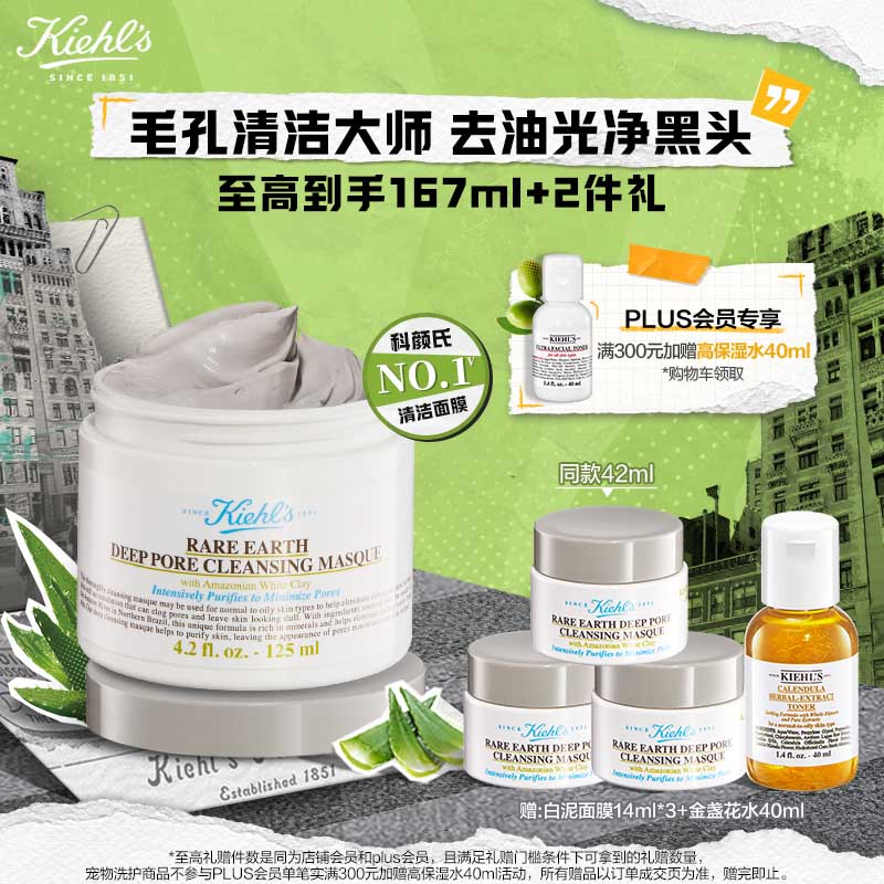 科颜氏（Kiehl's）白泥清洁面膜125ml收缩毛孔去黑头护肤品 礼盒生日礼物女使用感如何?