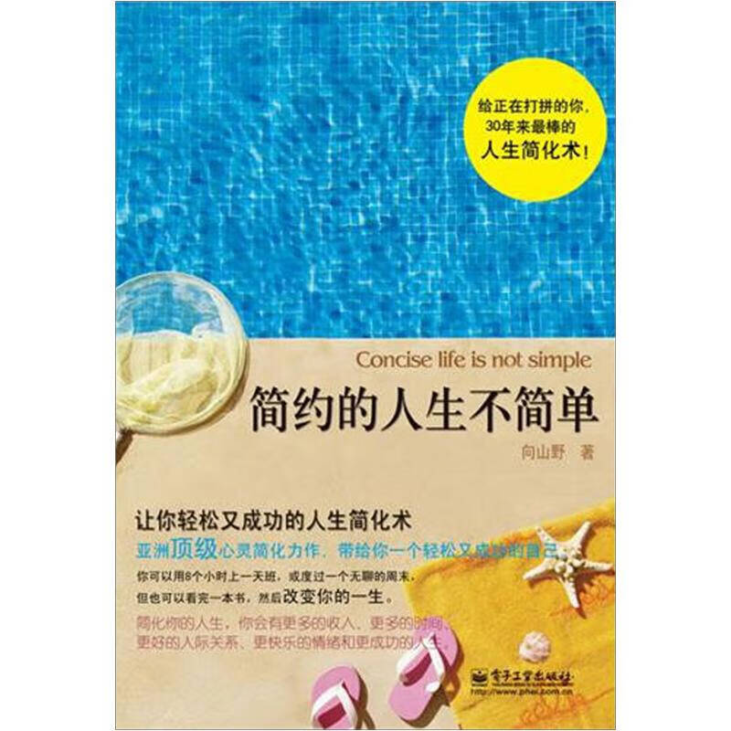 简约的人生不简单【正版图书,放心购买】