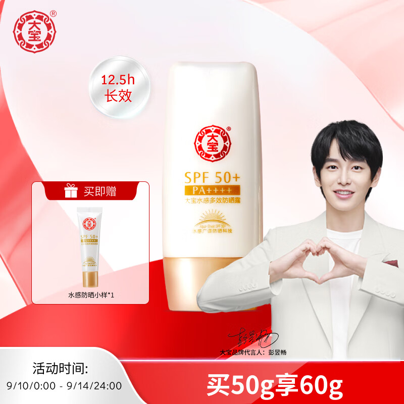 大宝水感多效防晒露50gSPF50+防晒霜男女清爽保湿不油腻高倍军训防晒