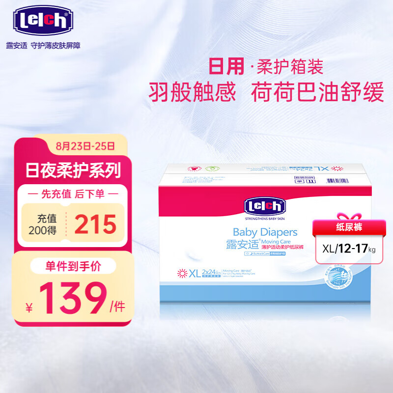 露安适（Lelch）柔护系列婴儿纸尿裤加量彩箱薄护适动宝宝尿不湿 日用XL24片*2