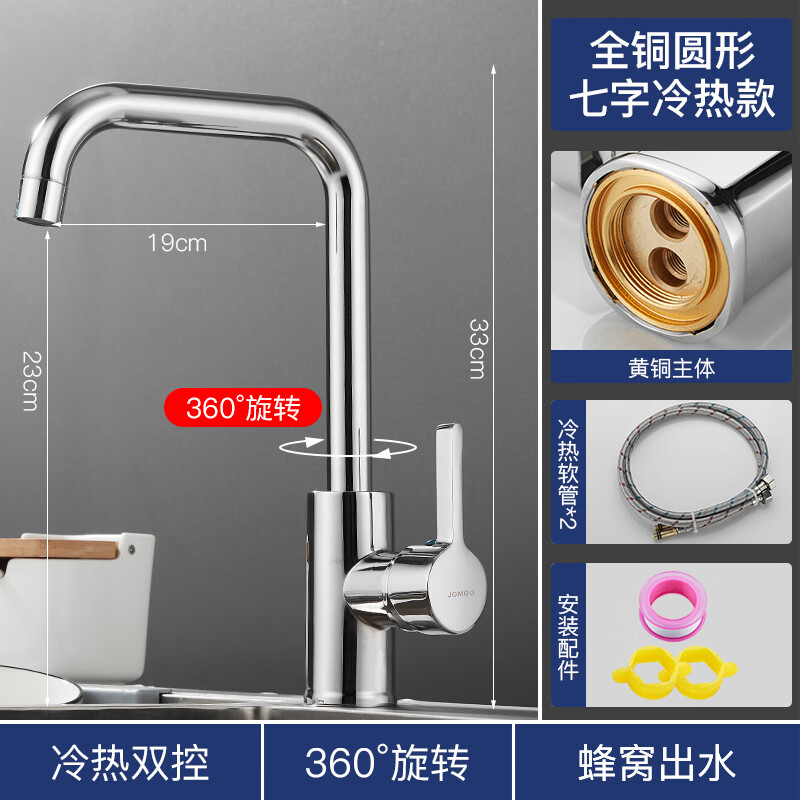九牧厨房冷热水龙头全铜不锈钢洗菜盆水槽阳台单冷龙头可旋转家用防溅 全铜圆形七字冷热款 送80CM软管