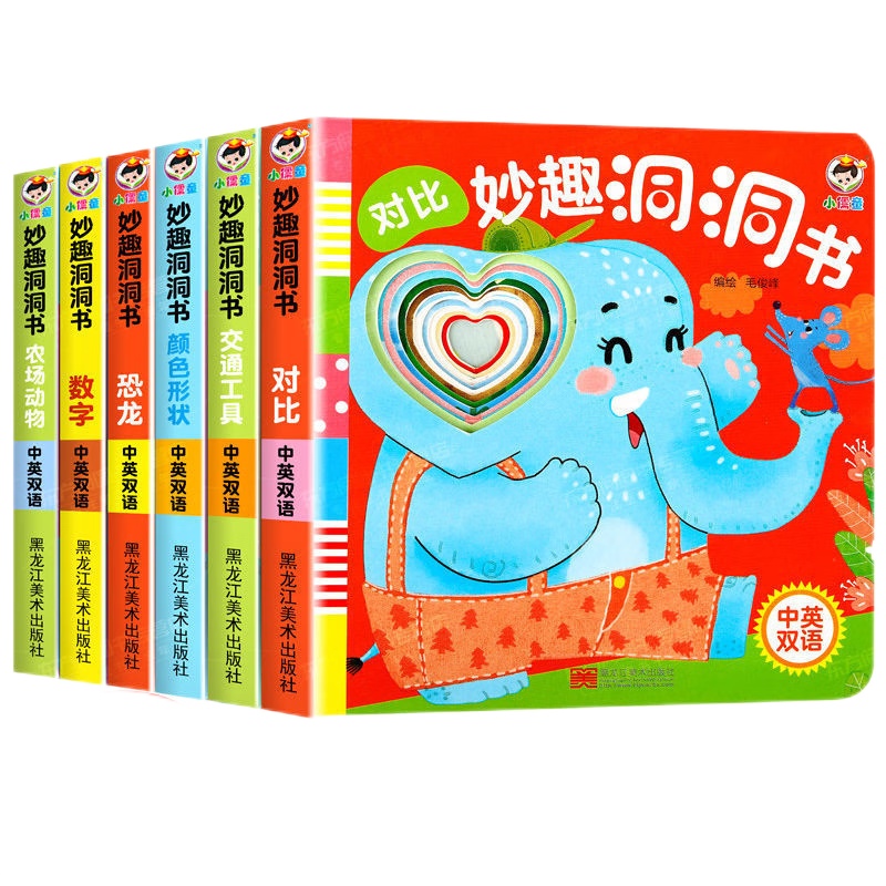 艾杰普（JEPPE）洞洞书儿童绘本0-3岁婴儿书籍翻翻玩具宝宝早教书儿童生日礼物