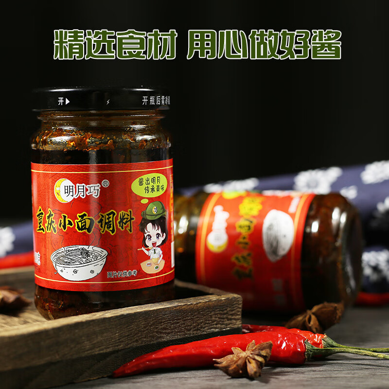 明月巧2瓶明月巧重庆小面调料拌饭拌面酱火锅蘸料辣椒酱瓶装200克