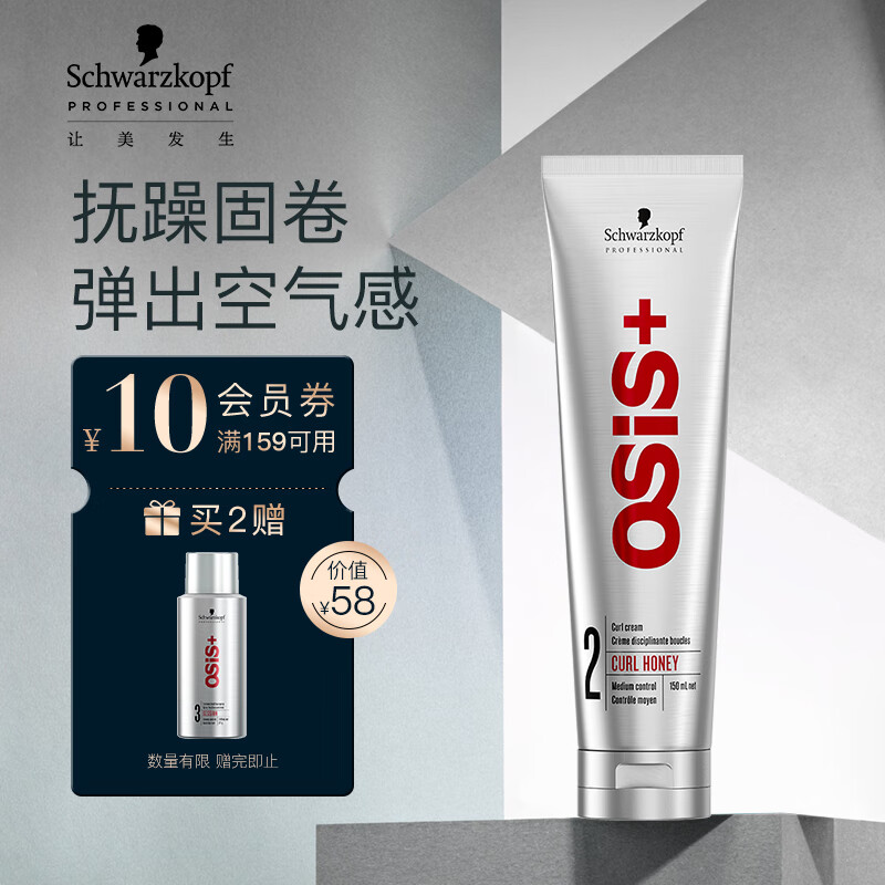 施华蔻专业OSIS 丰盈触感卷发乳150ml 烫后护理保湿抚平毛躁定型增卷弹力素高性价比高么？