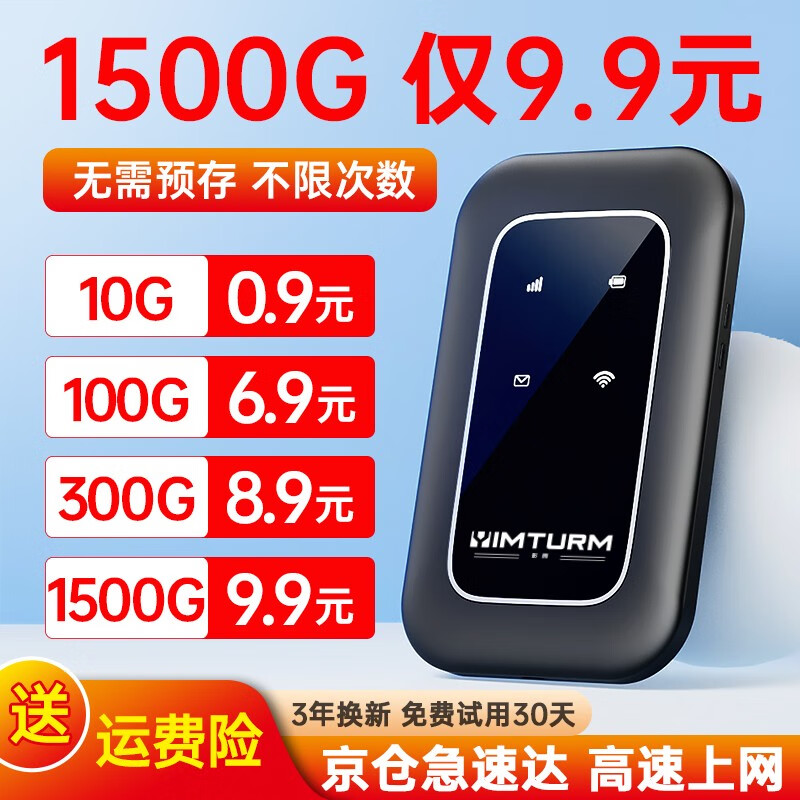 影腾随身wifi可移动无线wifi免插卡【1500G仅9.9】便携式4G上网卡随行通用流量2023款 升级版【充电款】绅士黑+全国通用【智享套餐】使用感如何?