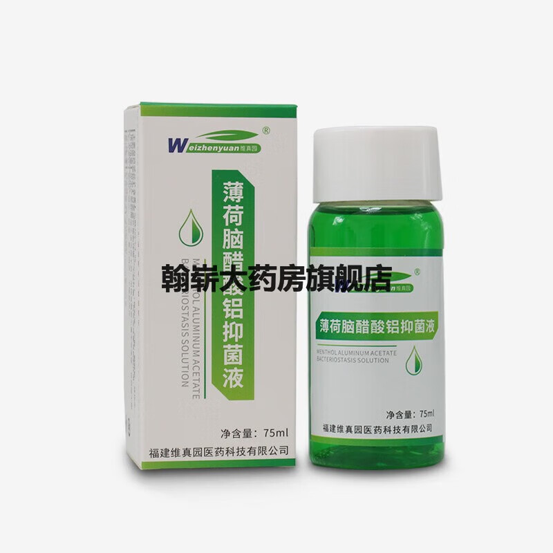 维真园 复方 擦剂涂剂液 洗剂皮肤外用 一盒 薄荷脑醋酸铝溶液