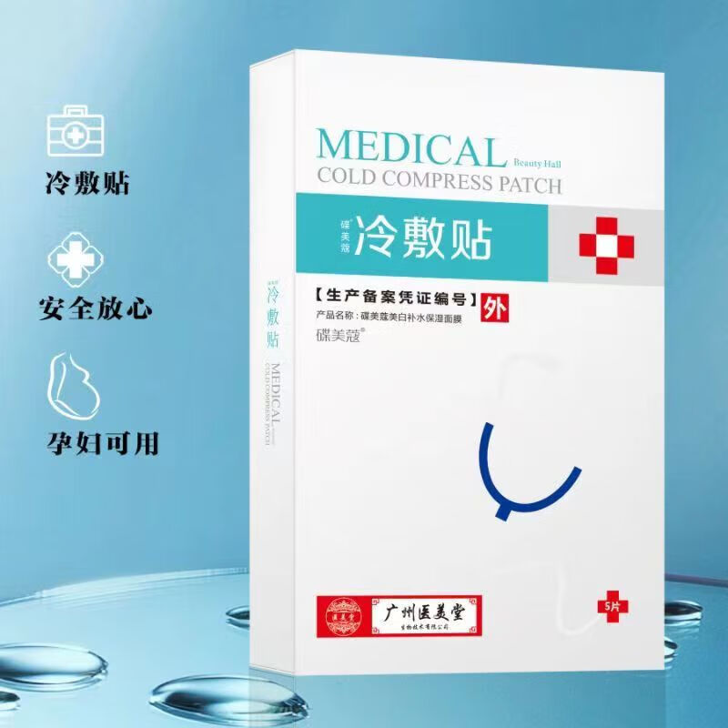 碟美蔻冷敷贴面部白膜补水修复冷敷贴面部敷膜激光医美术后修护敏 28g