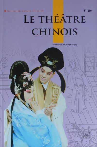 中国戏剧 艺术 书籍