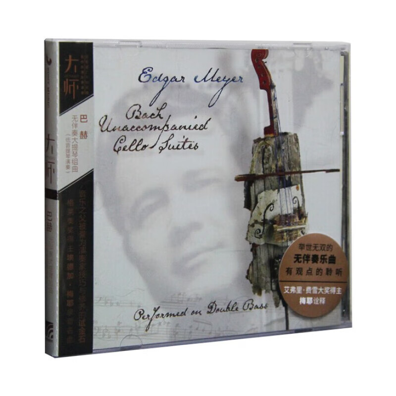 【大师系列-41】埃德加·梅耶低音提琴演奏:巴赫无伴奏大提琴组