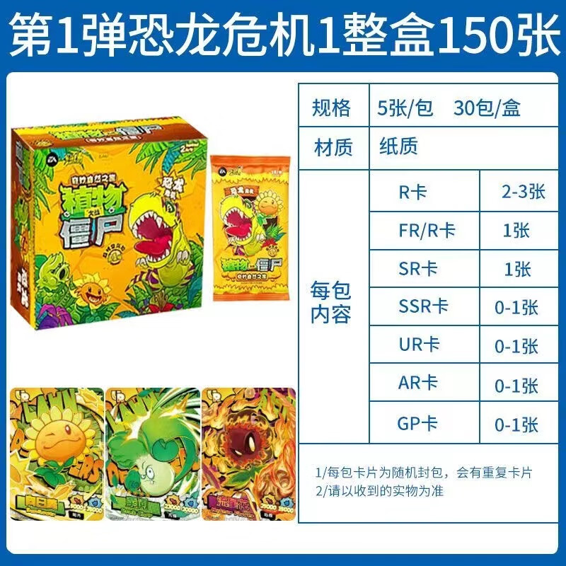卡游植物大战僵尸卡片超时空历险第1弹恐龙危机gr卡牌ar卡包儿童玩具