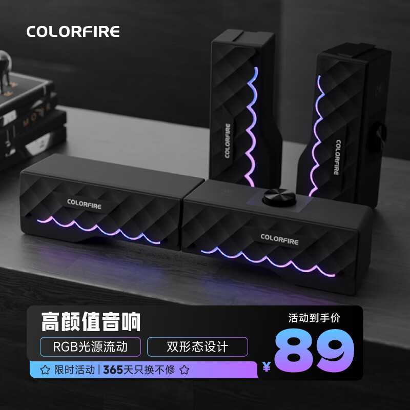 Colorfire有线电脑音响音箱 家用桌面台式机笔记本游戏音箱 可拆分体式音响 黑色 FS-D2101