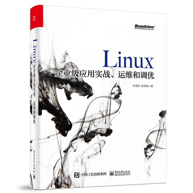 Linux企业级应用实战运维和调优