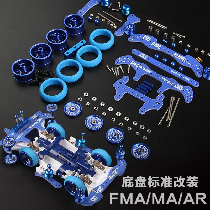 扬楷儿童迷你四驱车玩具diy拼装改装田宫MA底盘双头马达避震儿童玩具 蓝色流星高配改装