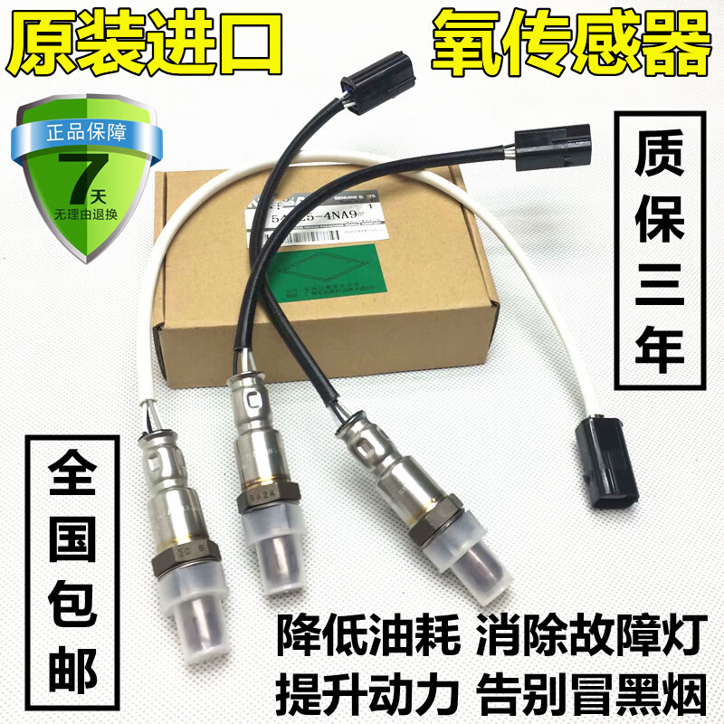 适用天籁阳光逍客奇骏骐达轩逸骊威颐达启辰nv200前后氧传感器 天籁