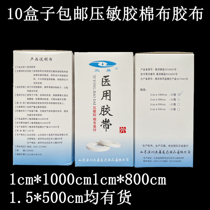 胶布橡皮膏1cm*1000cm13卷价格绑扎胶布纯棉布胶带压敏胶胶布 1cm*10m