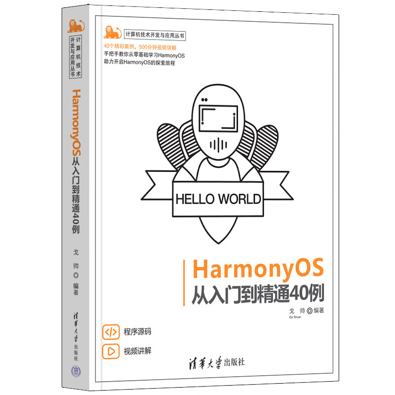 harmonyos从入门到精通40例