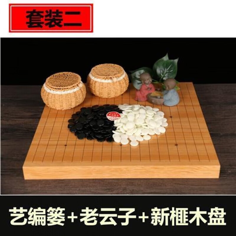 云南围棋厂老云子成人围棋套装 单凸老云子 艺编篓 新榧木盘