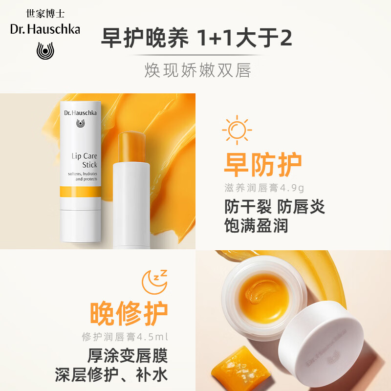 Dr.Hauschka德国世家滋养润唇膏4.9g滋润保湿补水防裂淡纹有机药植温和修护