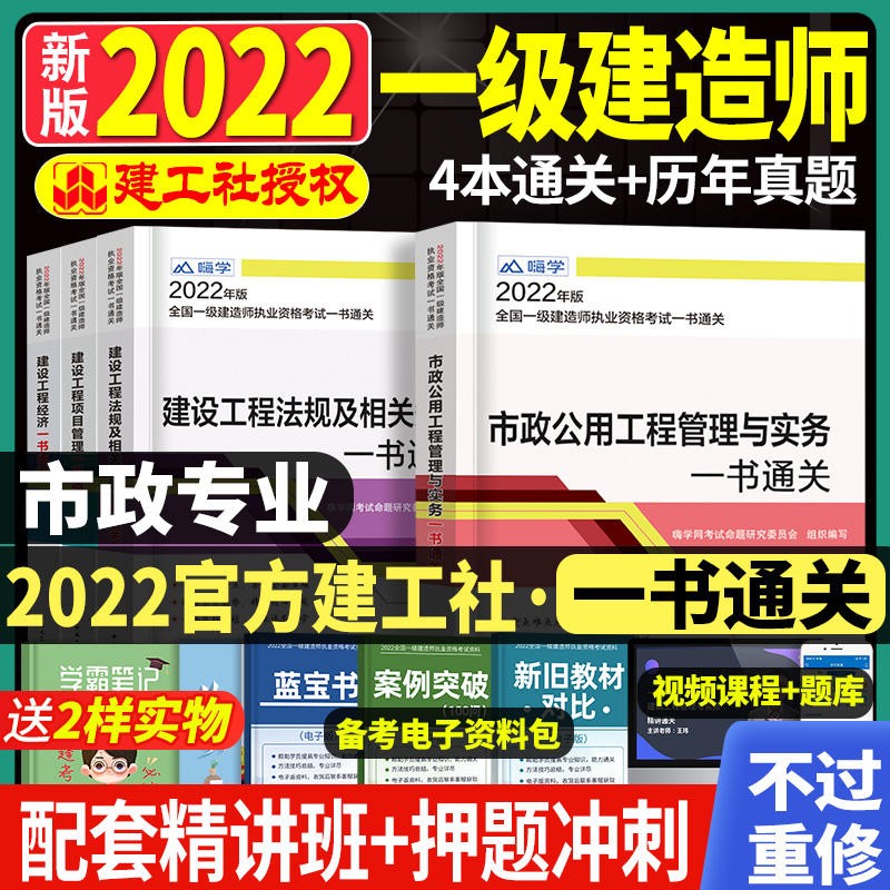 【官方正版】【2023备考】一级建造师2022教材一建教材2022一书通关建筑市政机电公路水利工程管理与实务历年真题试卷通关一书视频课程题库建设工程经济项目管理建设工程法规及相关知识中国建筑工业出版社
