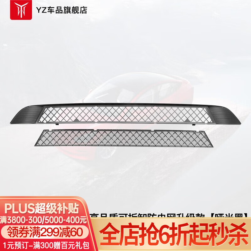 YZ 适用特斯拉modely3汽车防虫网中网进气口保护罩改装配件丫神器 ModelY一体防虫网-可拆卸-哑黑怎么样,好用不?
