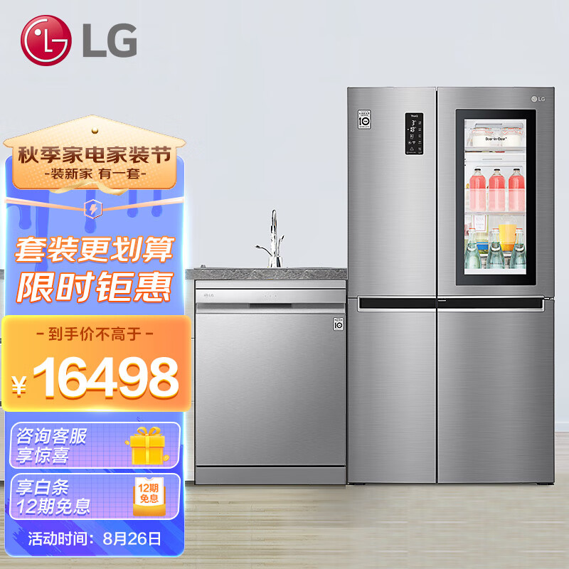 LG健康厨房套装 643L 超大容量对开门冰箱+ 14套独立嵌入式 洗碗机 S640S76B+DFB325HS（附件商品仅展示）