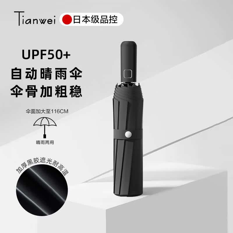 天玮伞业（Tianwei umbrella）雨伞自动晴雨伞大号便携两用遮阳伞折叠伞太阳伞全自动伞T330011高性价比高么？