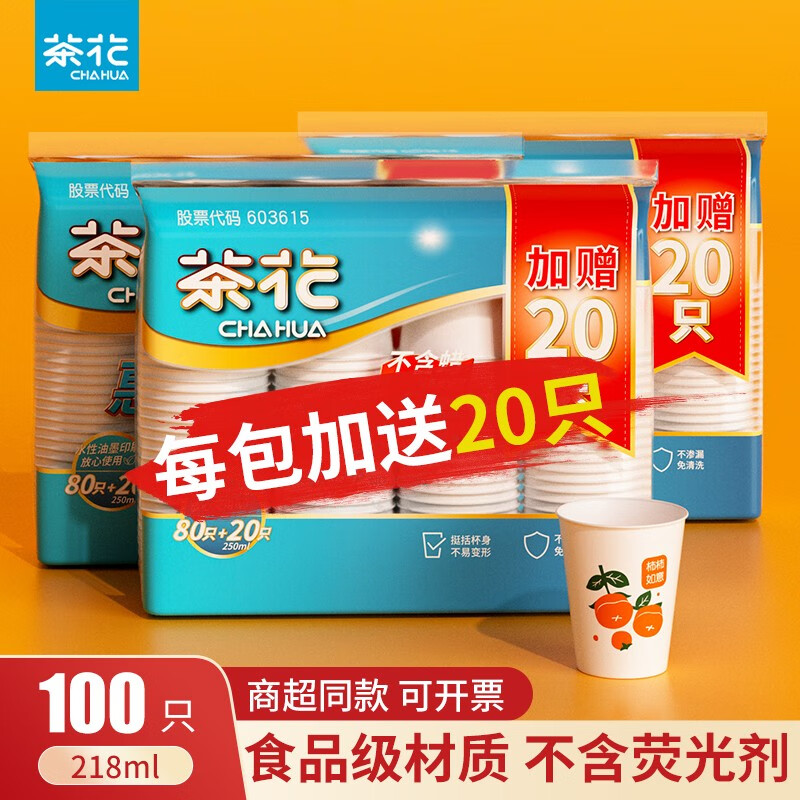 茶花（CHAHUA）纸杯一次性杯户外野餐露营家用结婚酒席商用批发加厚不含蜡淋膜杯 【柿柿如意款】100只 218ml，加厚防漏