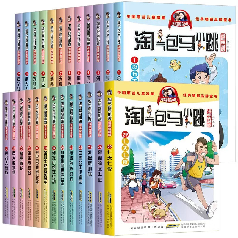 淘气包马小跳漫画版全套 可自选 升级典藏版 笑猫日记作者杨红樱系列儿童文学书籍课外故事书籍 淘气包马小跳:漫画典藏版.14,巨人的城堡